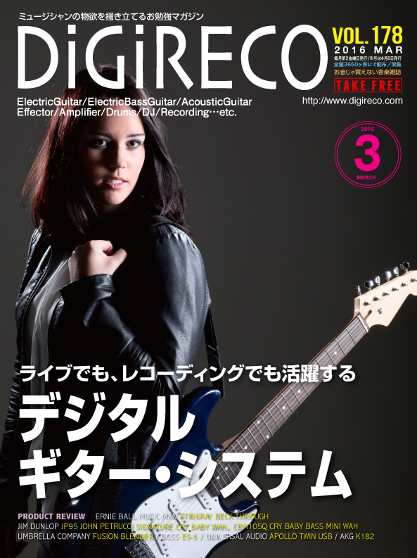 DiGiRECO3月号