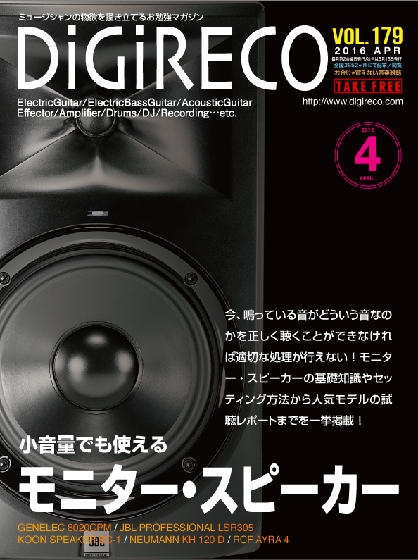 DiGiRECO4月号