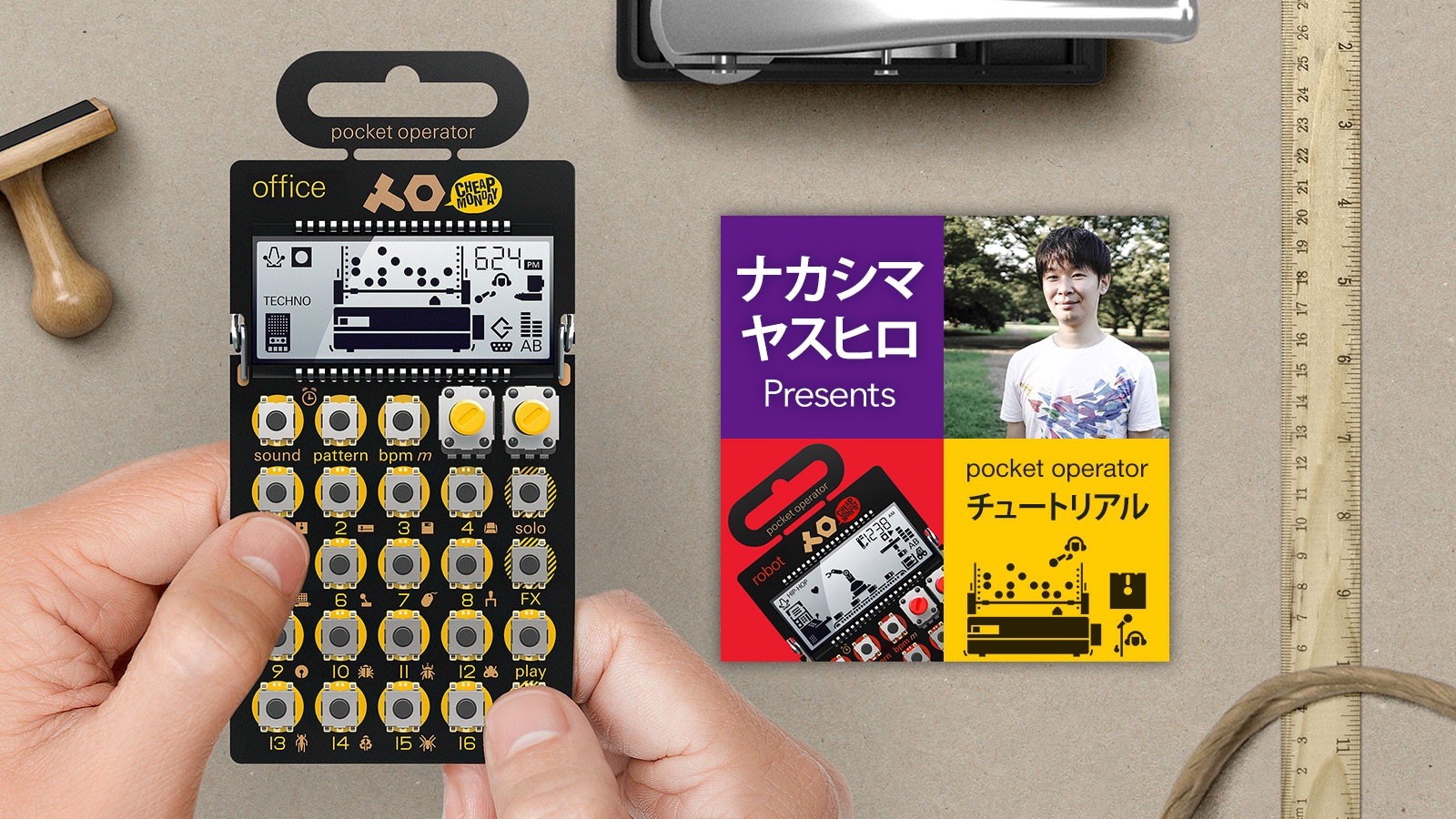 ナカシマ ヤスヒロ氏による Pocket Operator チュートリアル