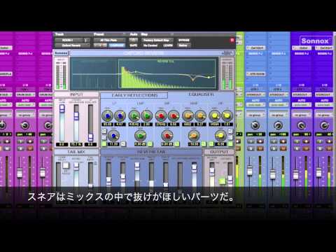 Sonnox QuickTips – リバーブで作るドラムの「抜け」
