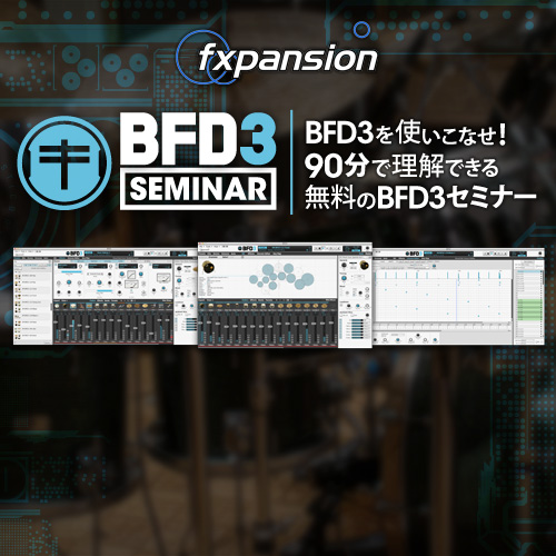 「90分で理解できるBFD3セミナー」全編公開