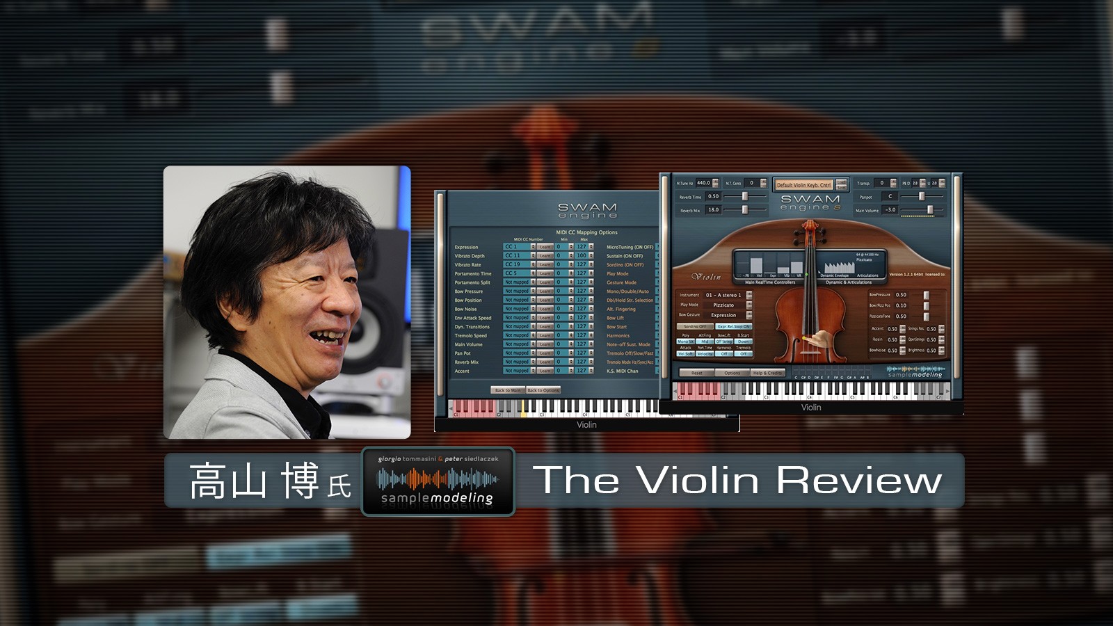 Audio Modeling SWAM The Violin プロダクトレビュー