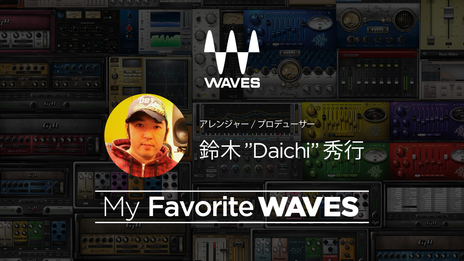 My Favorite WAVES – 鈴木 “Daichi” 秀行 氏