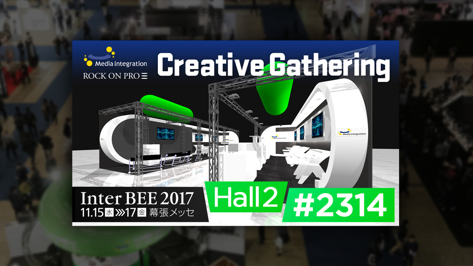 InterBEE 2017 に出展