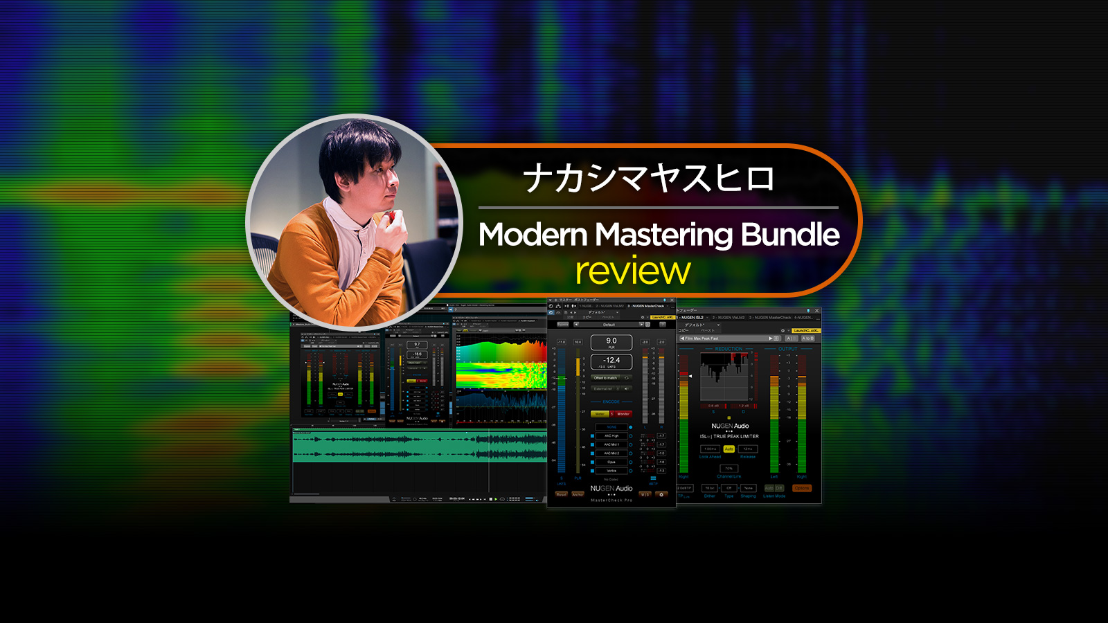 Nugen Audio Modern Mastering Bundle Review – 今知るべき配信テクニック
