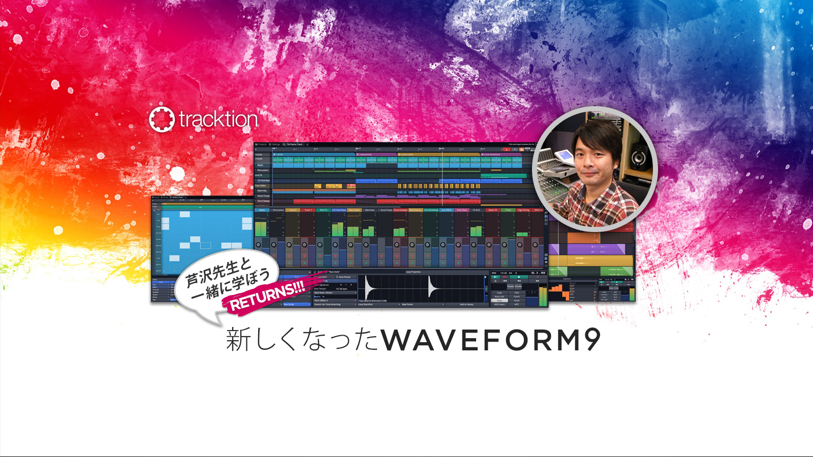 新しくなったWaveform 9 – 優れた音楽はコードトラックから生まれる