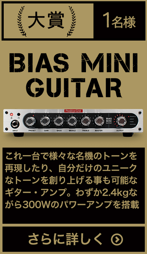 biasminiguitar