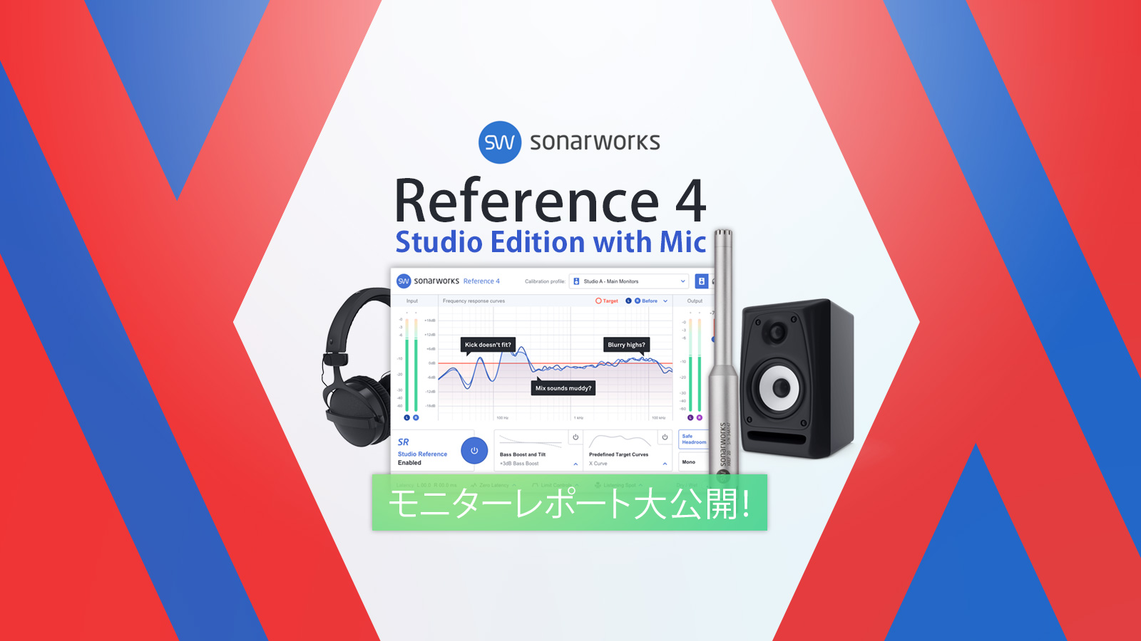 魔法のスピーカー・キャリブレーションを体験して、レポートしよう！Sonarworks Reference 4 モニターレポート公開！