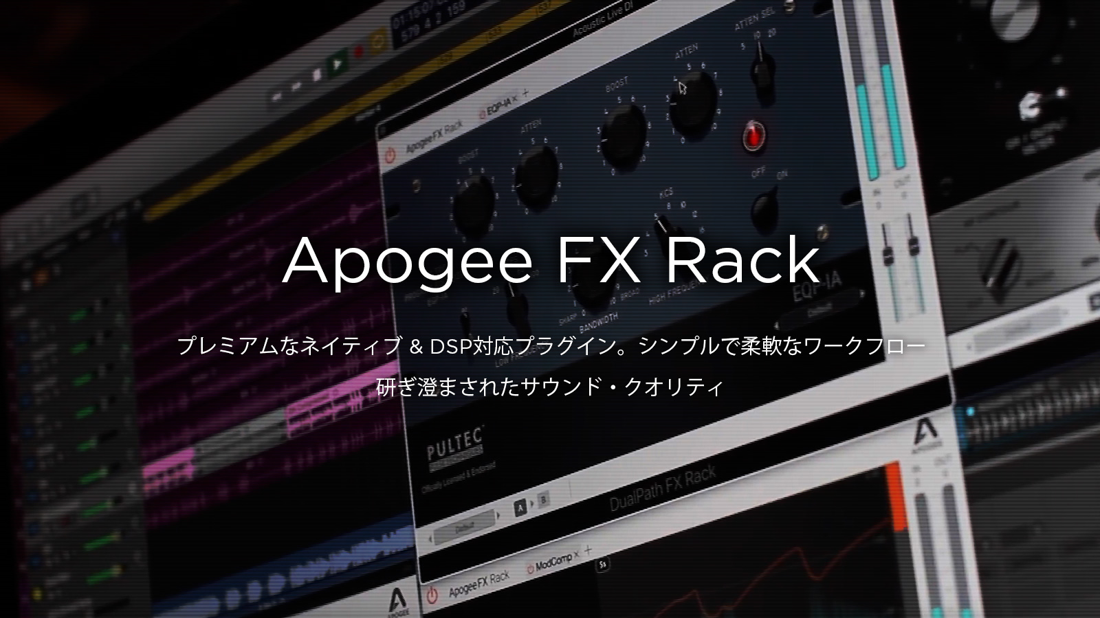 Apogee FX Rackシリーズ