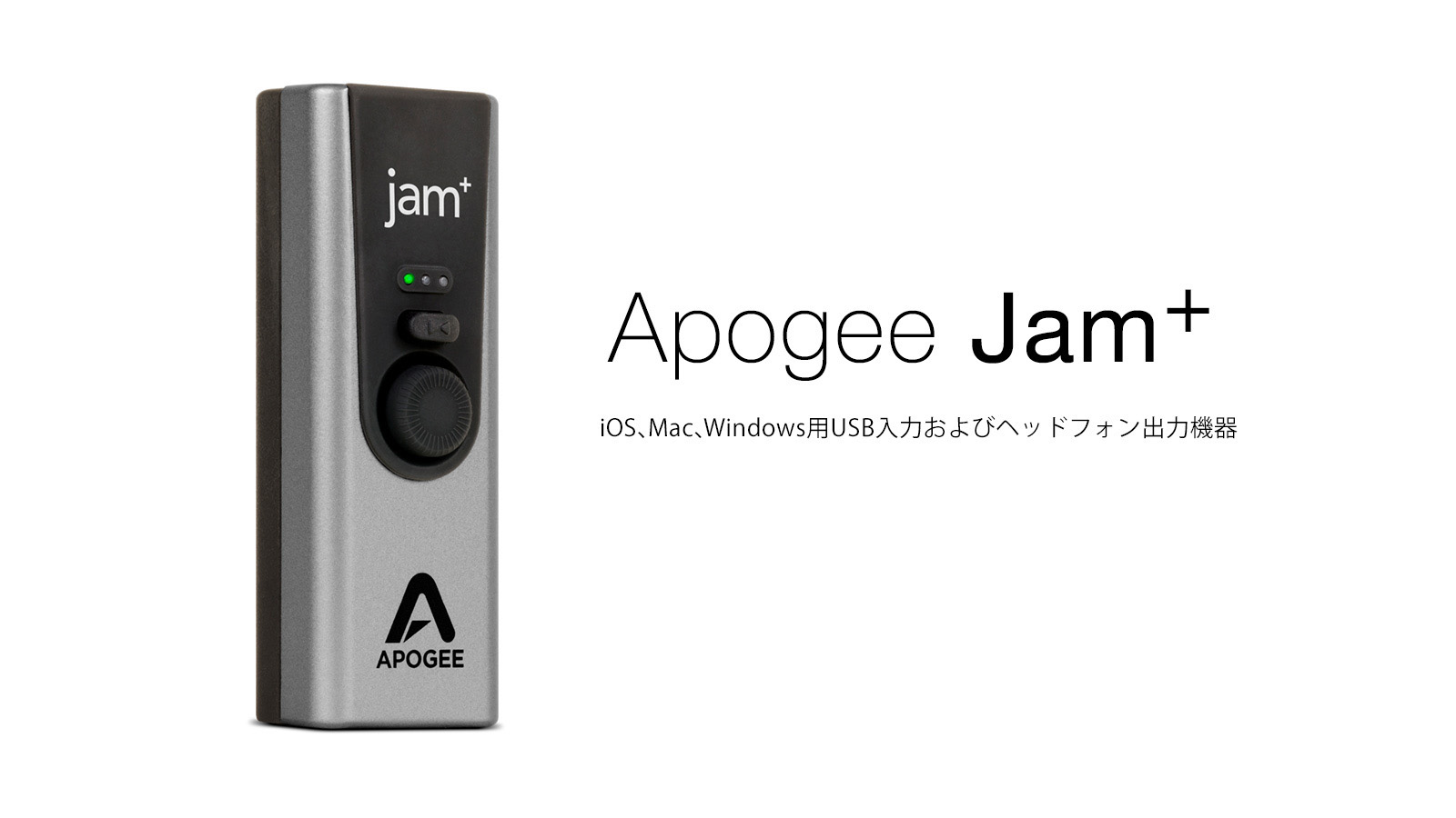 【生産完了】Apogee JAM+