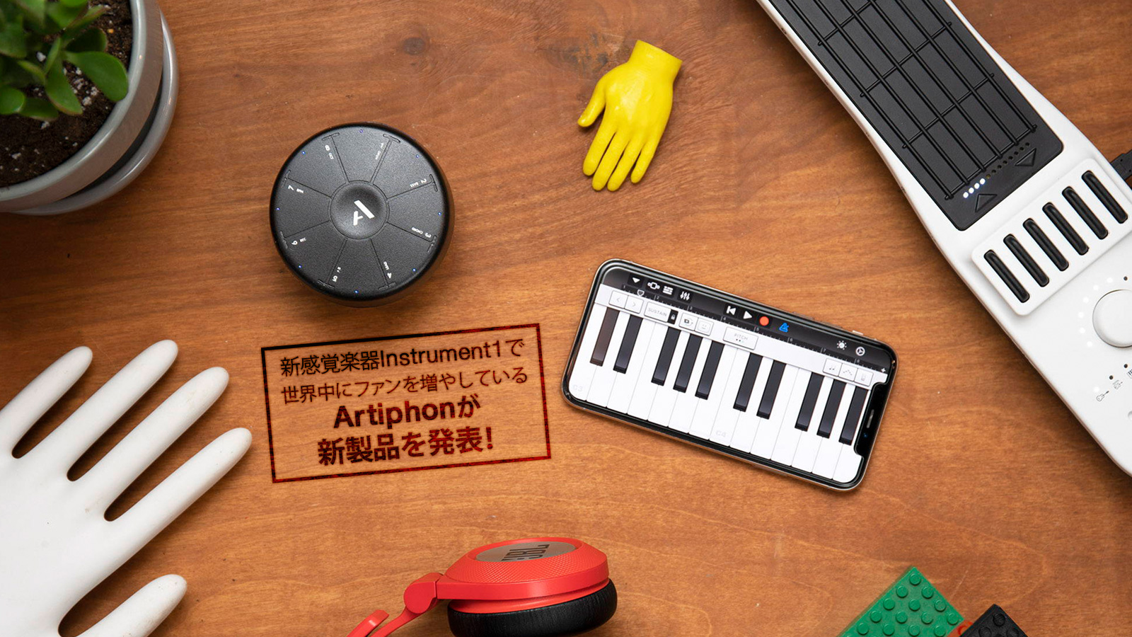 新感覚楽器Instrument １で世界中にファンを増やしているArtiphonが新製品「ORBA」を発表！