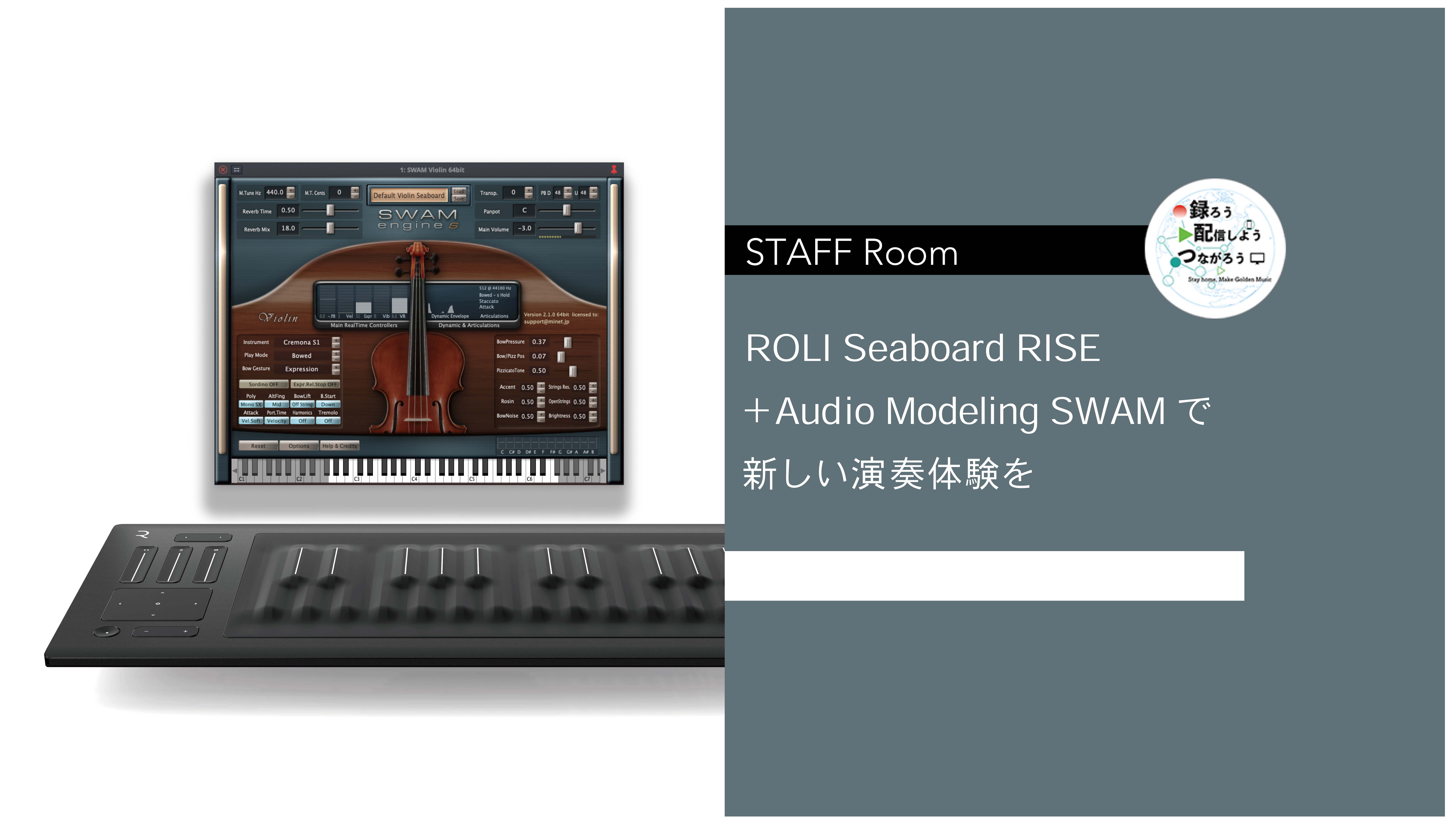 スタッフルーム – ROLI Seaboard RISE + Audio Modeling SWAMで新しい演奏体験を