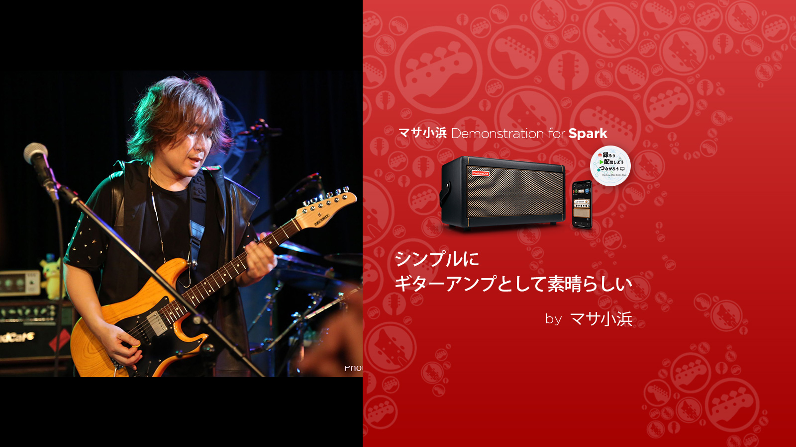 マサ小浜 Demonstration for Spark