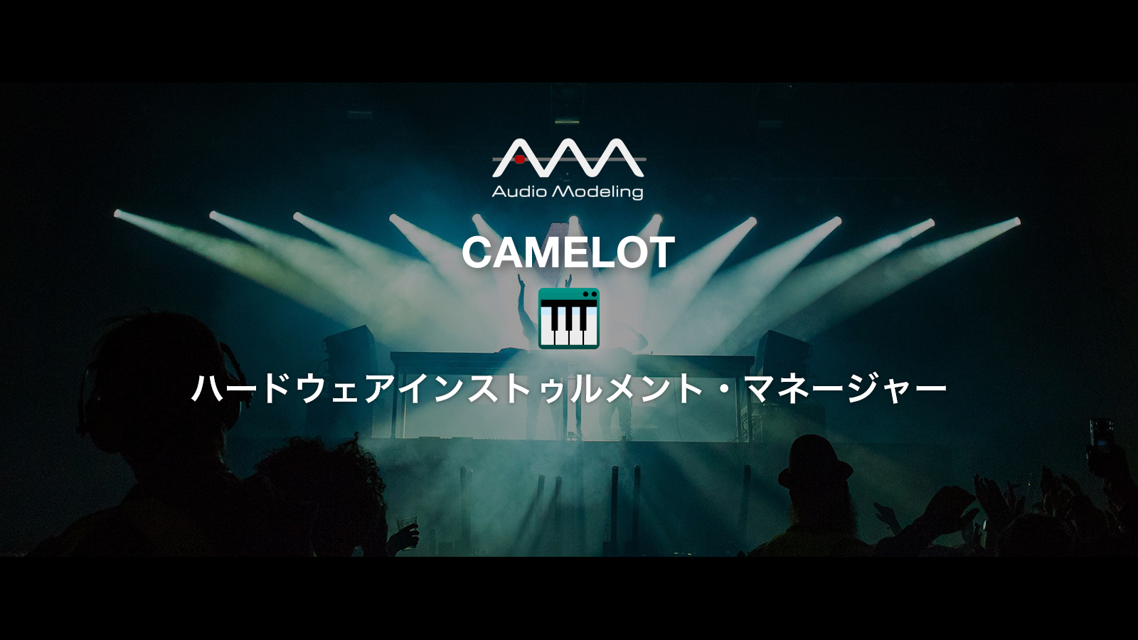 CAMELOT機能紹介 – ハードウェアインストゥルメント・マネージャー