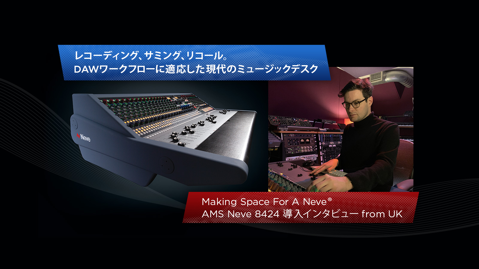 Making Space For A Neve®AMS Neve 8424導入インタビュー from UK