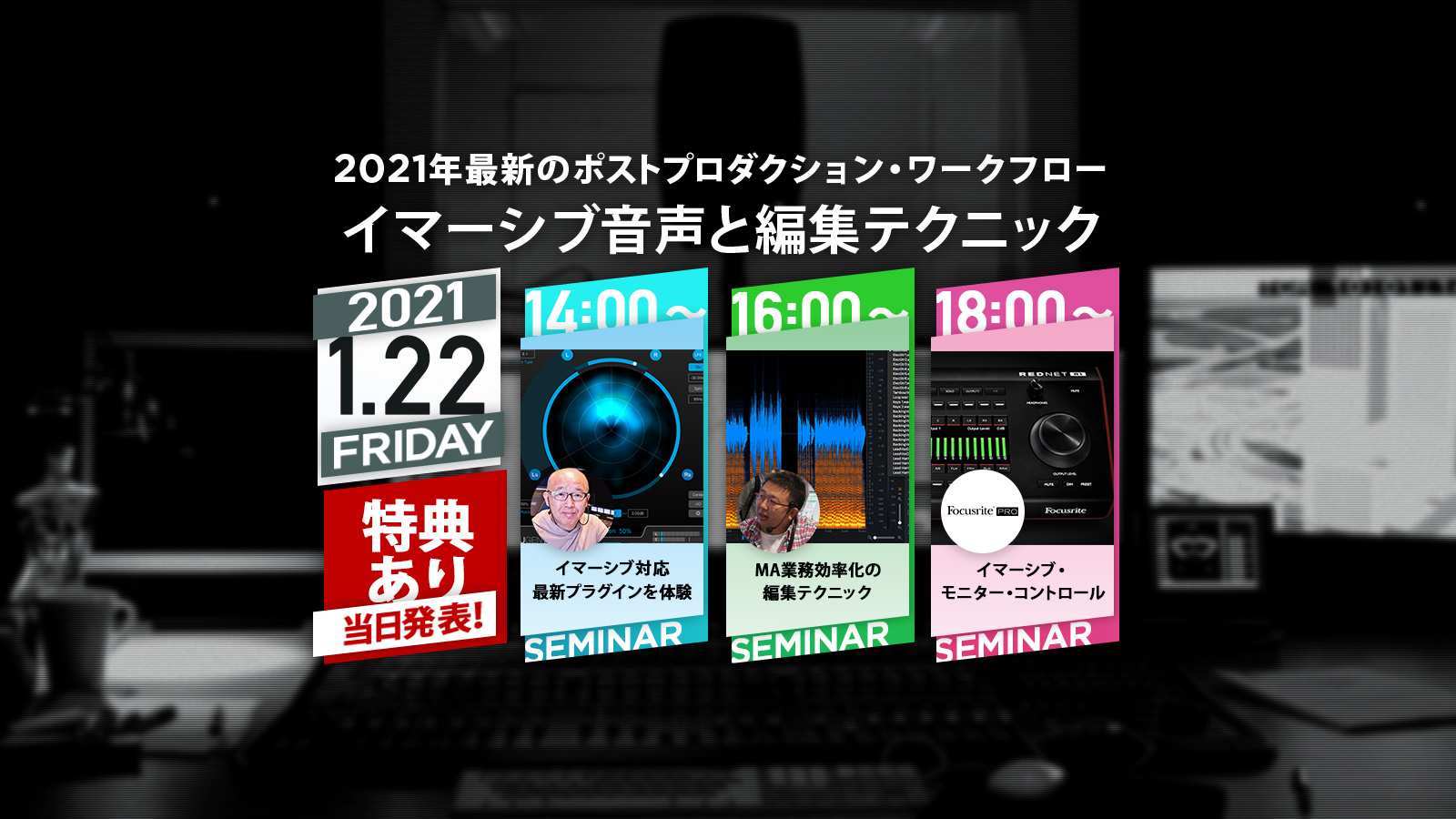 MIポストプロダクションDAY 1.22