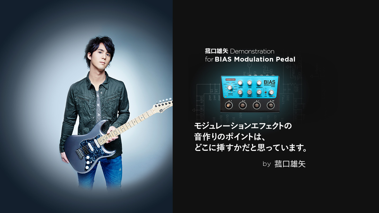 菰口雄矢 Demonstration for BIAS Modulation Pedal