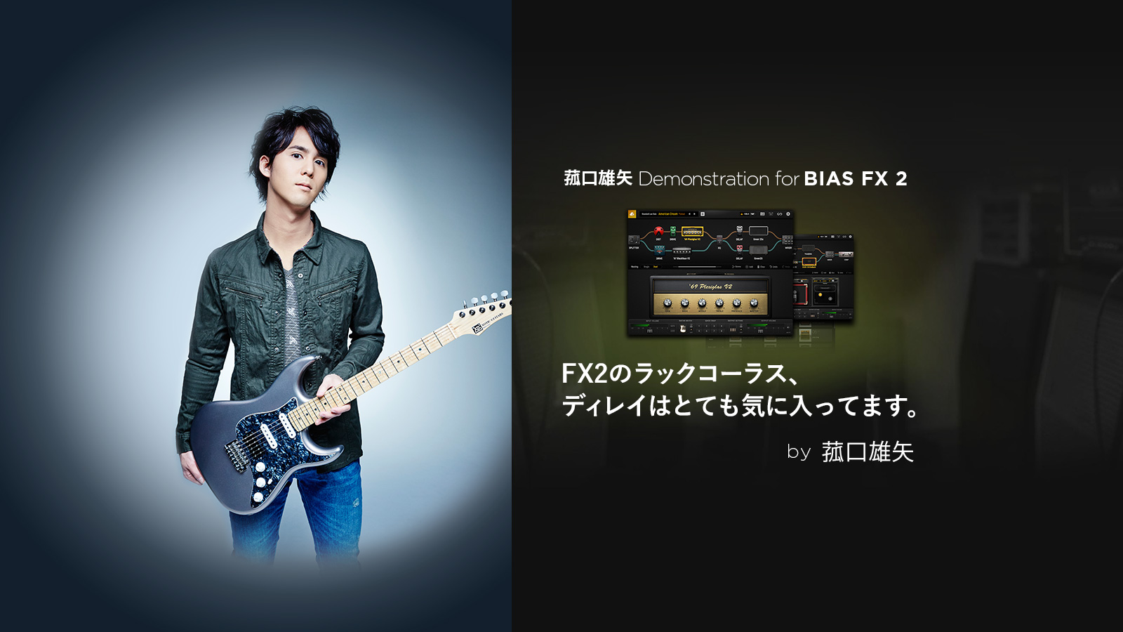 菰口雄矢 Demonstration for BIAS FX 2