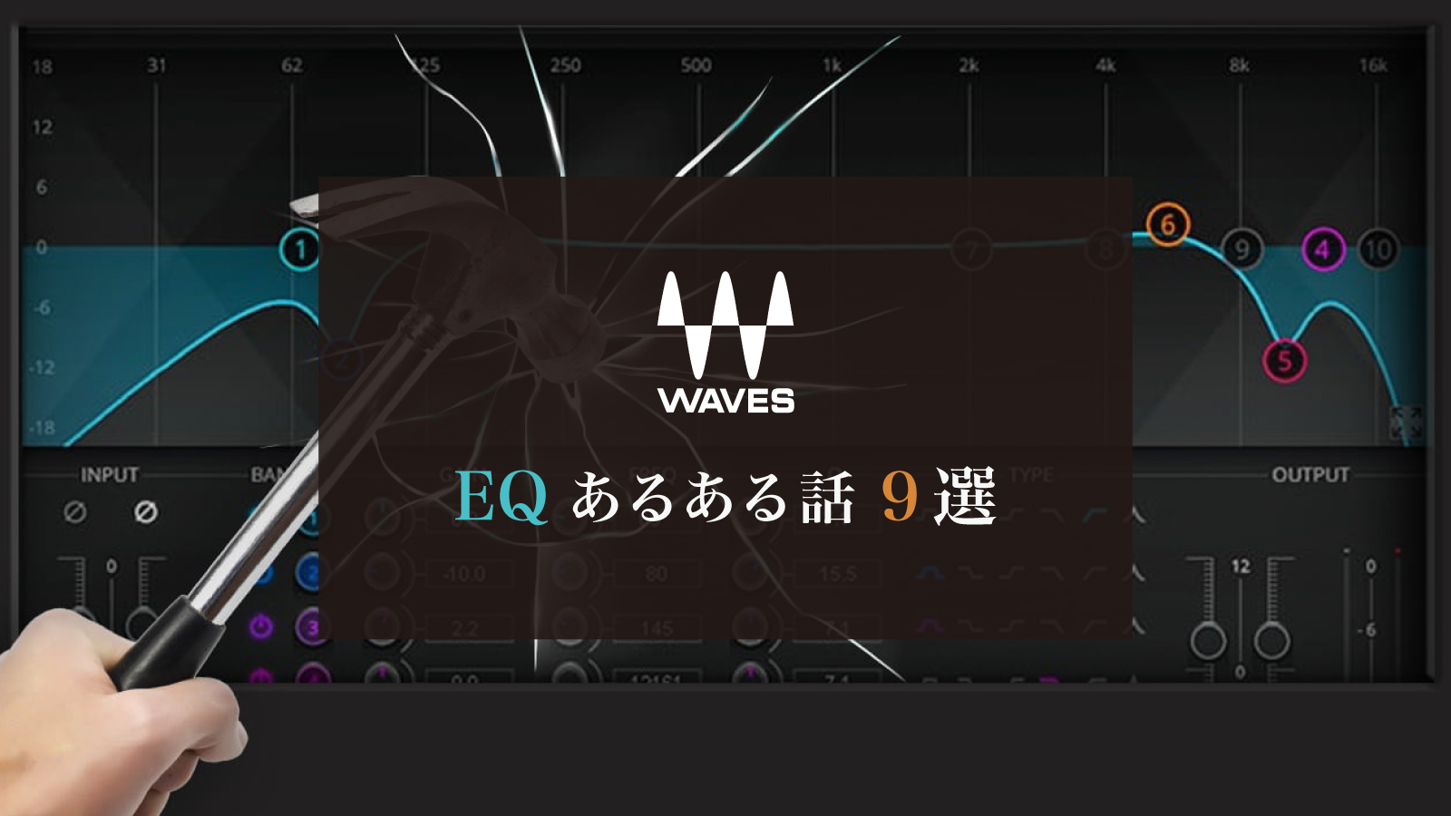 EQあるある話 ９選