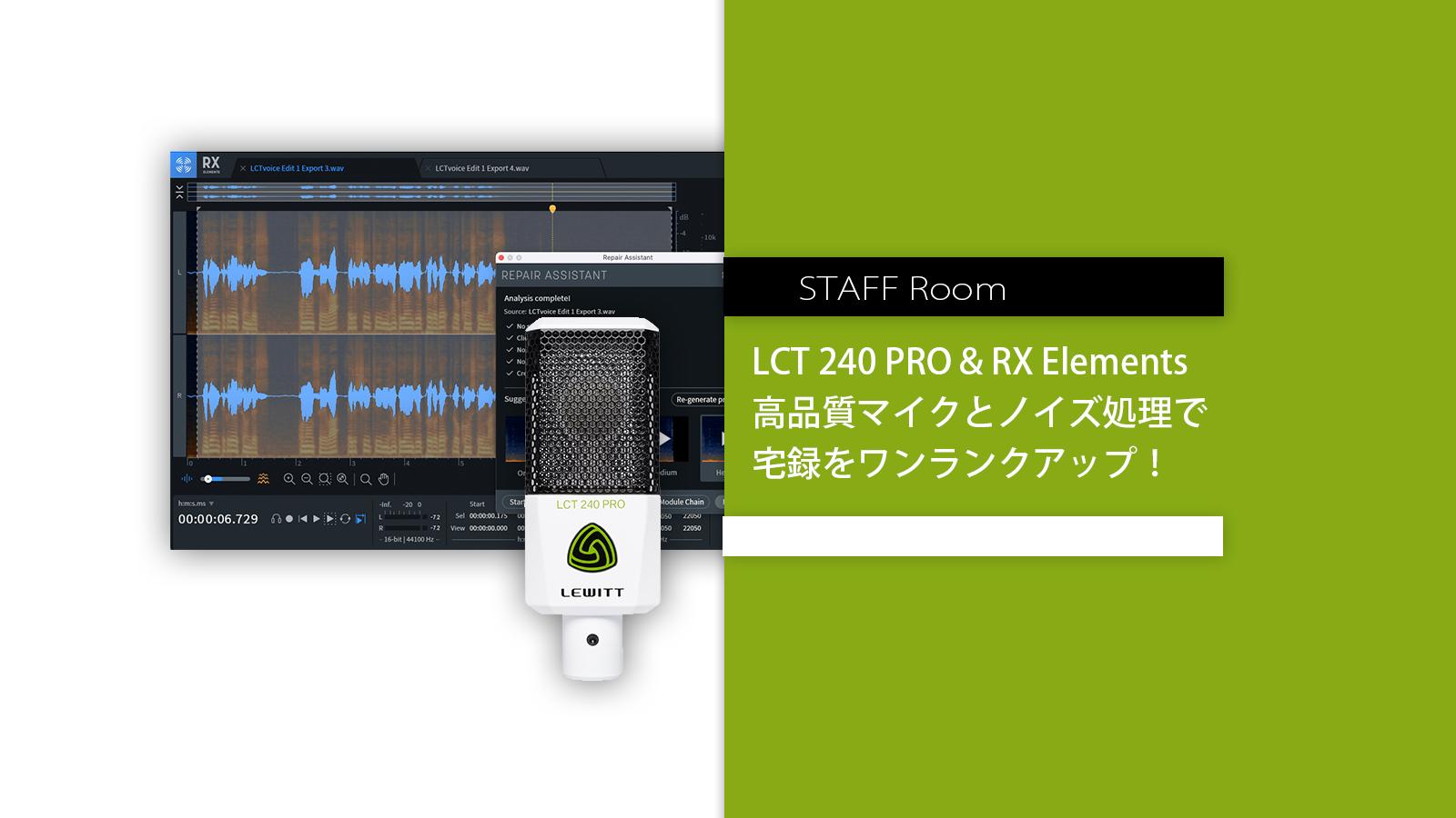 スタッフルーム:高品質マイク+ノイズ処理で宅録をワンランクアップ!
