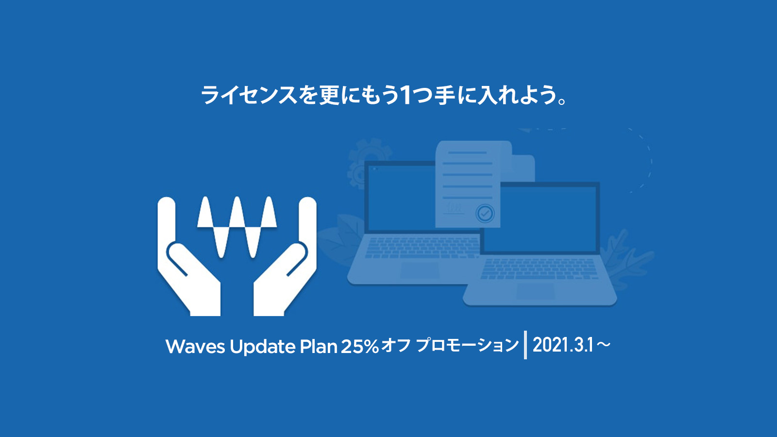 20200207_waves_sale