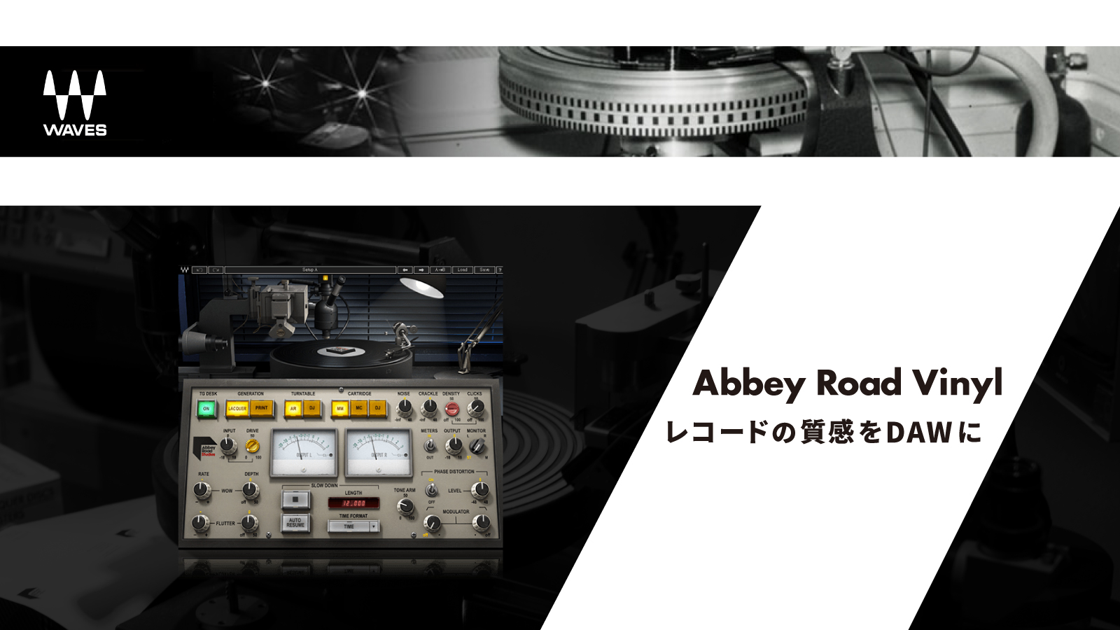 Abbey Road Vinyl レコードの質感をDAWに