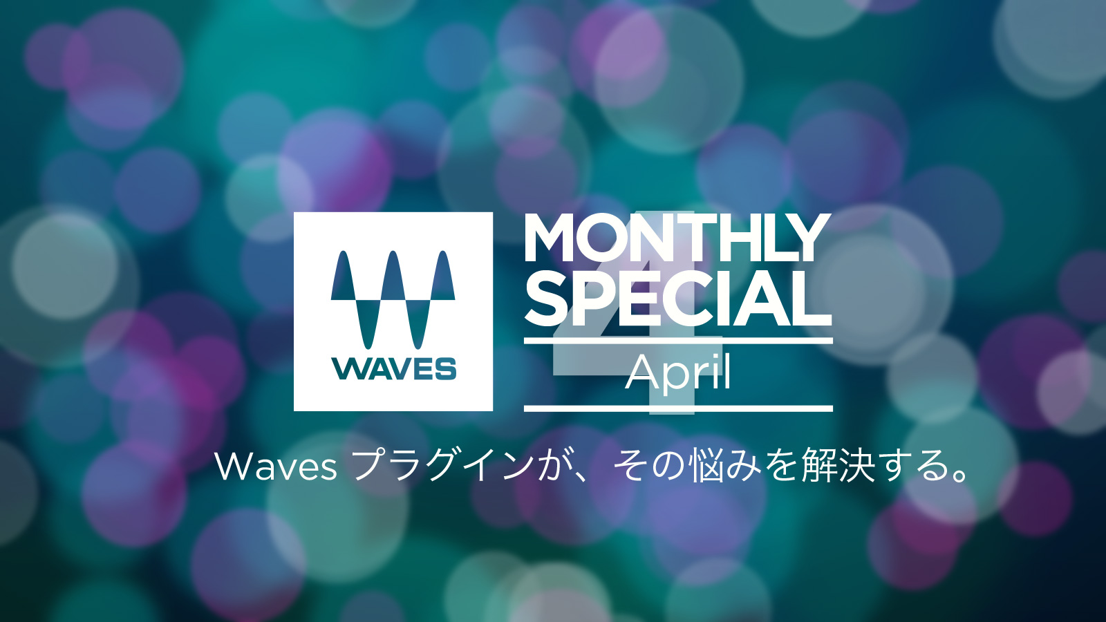 20200207_waves_sale