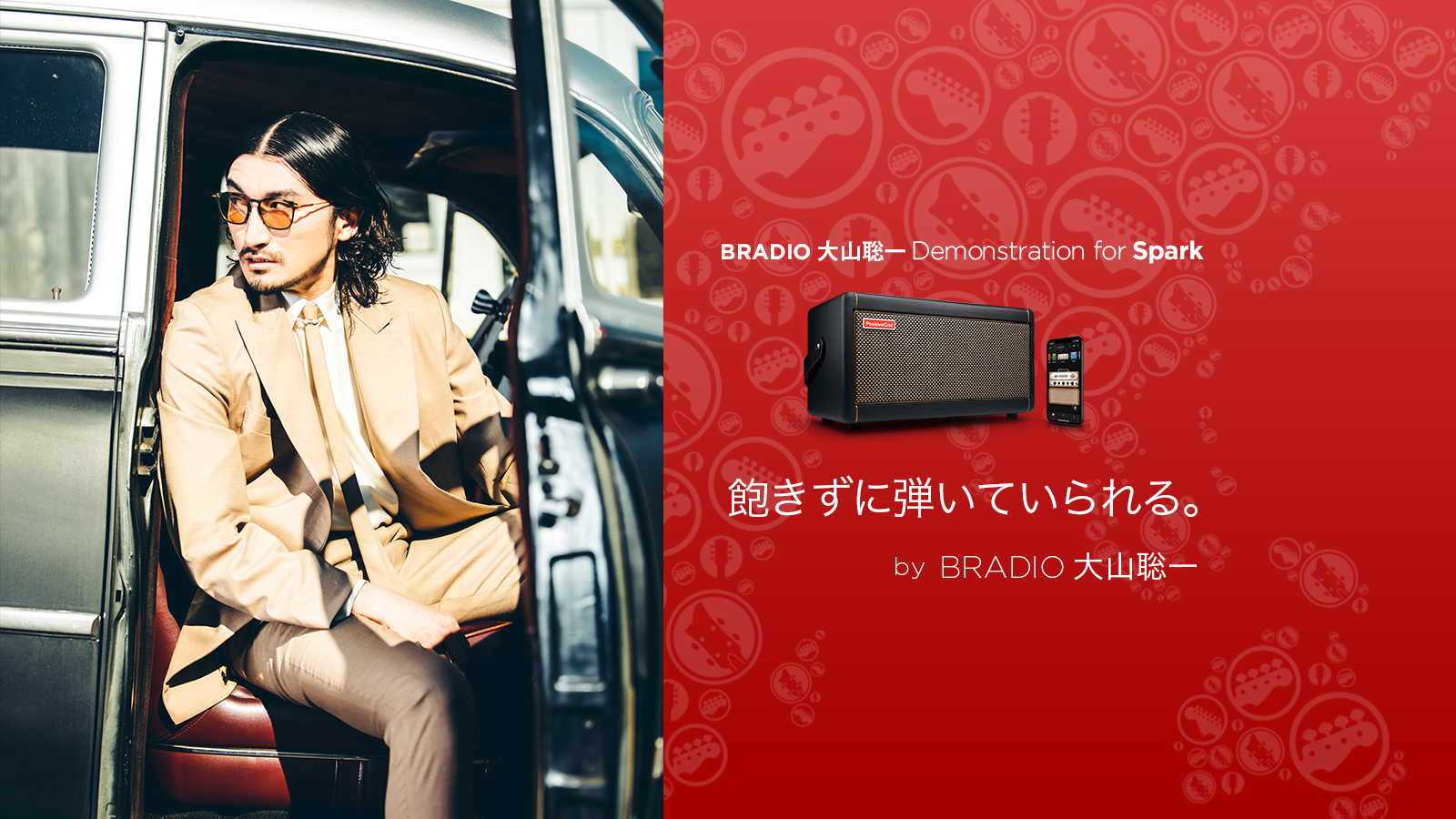 BRADIO 大山聡一 Demonstration for Spark