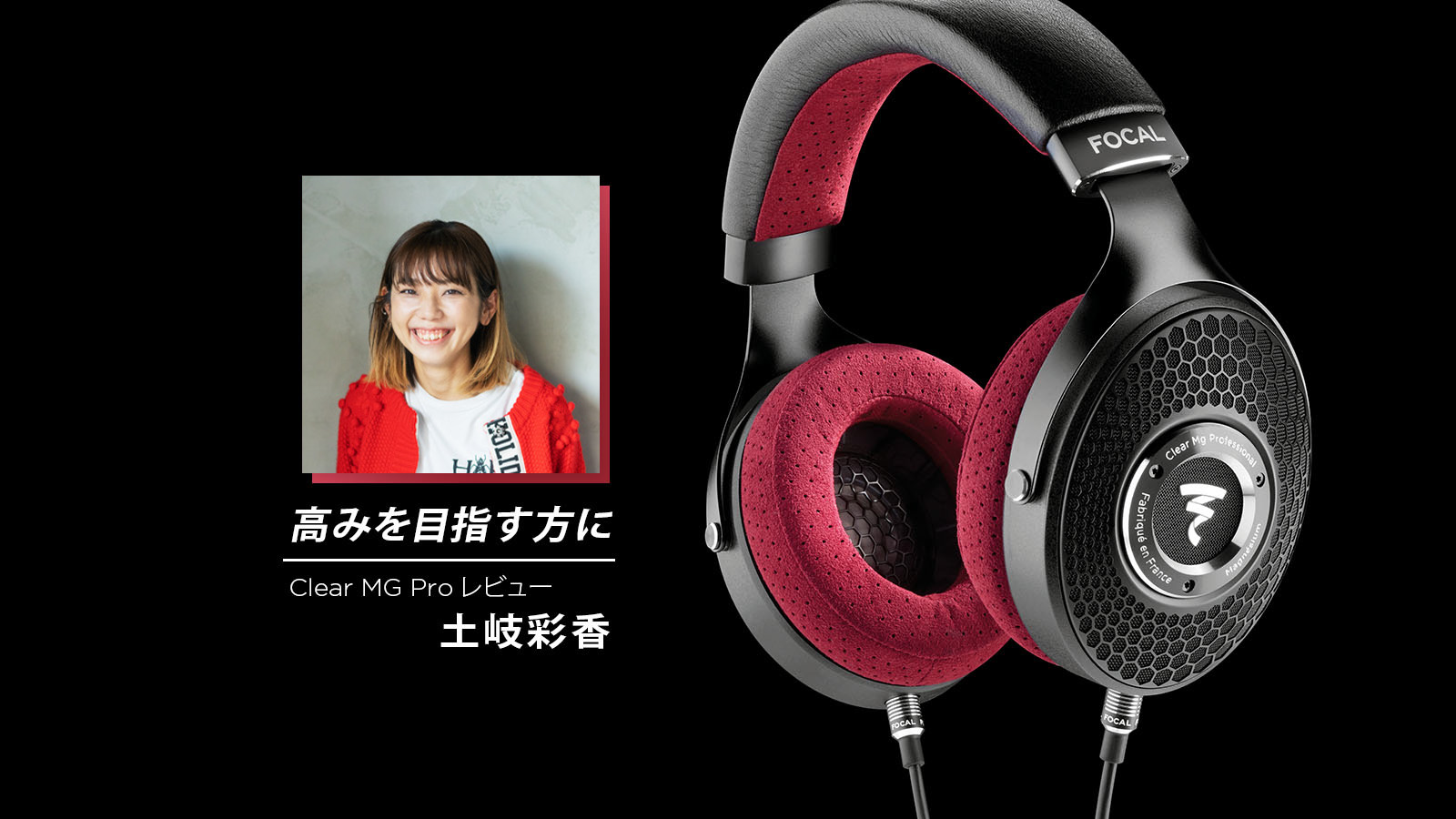 Clear MG Proレビュー:土岐彩香