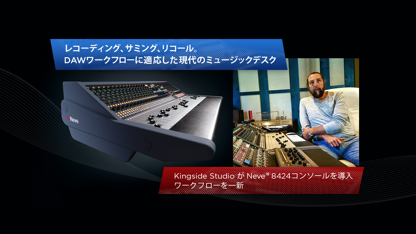 Kingside StudioがNeve® 8424コンソールでワークフローを一新