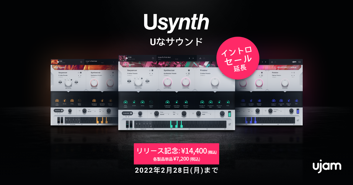 UJAM Usynth、「U」なサウンドをあなたの手に。