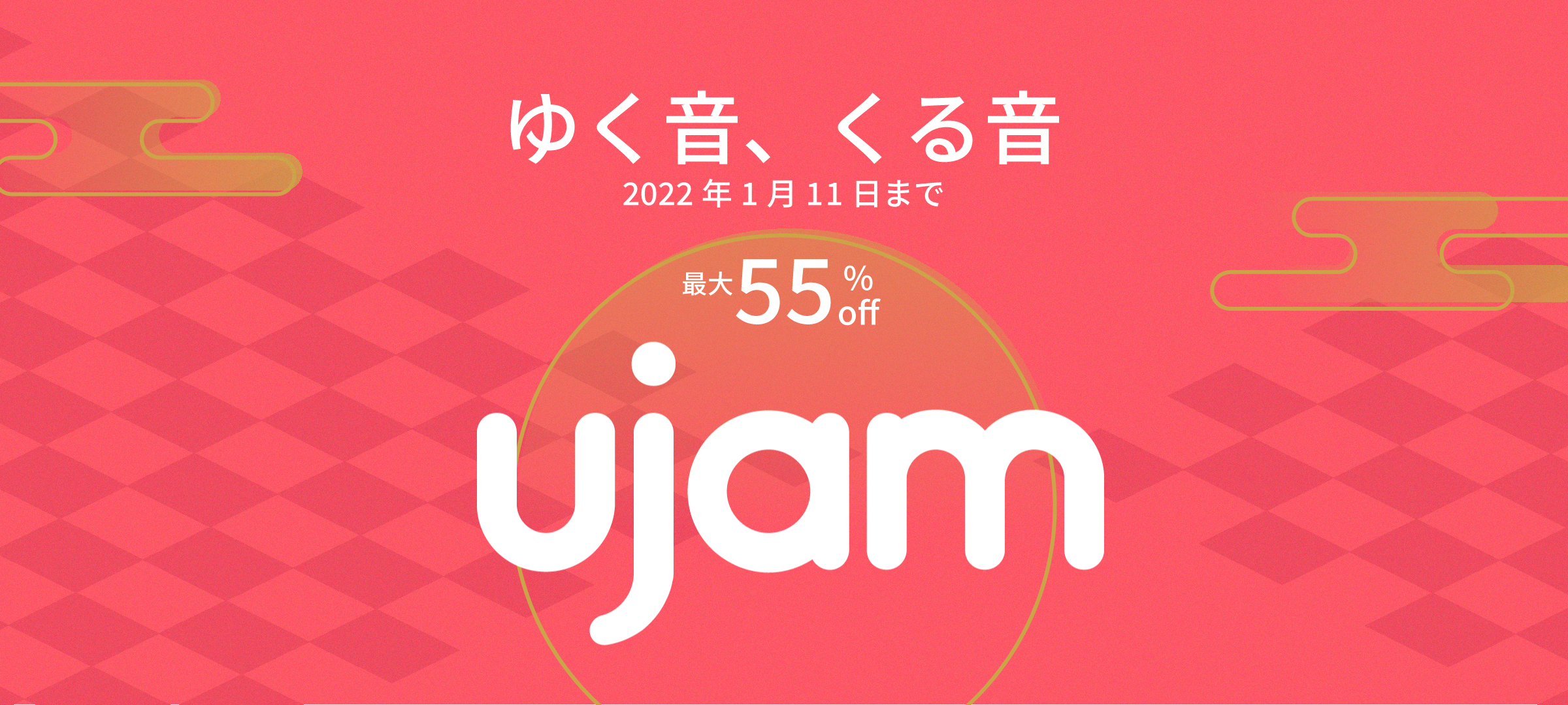 UJAM 日本限定福袋セールや楽曲コンテストを開催！