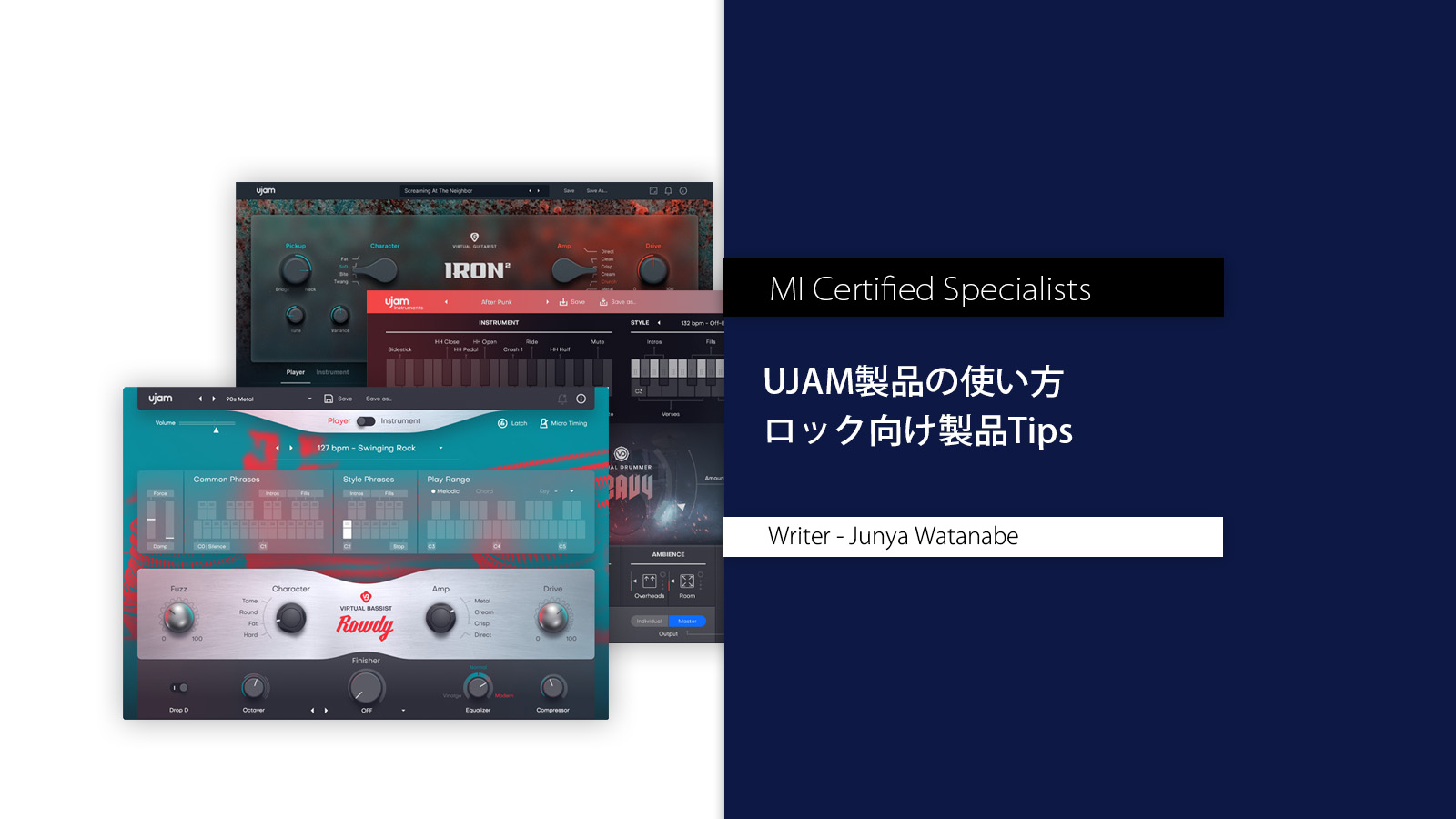 UJAM製品の使い方 ロック向け製品Tips