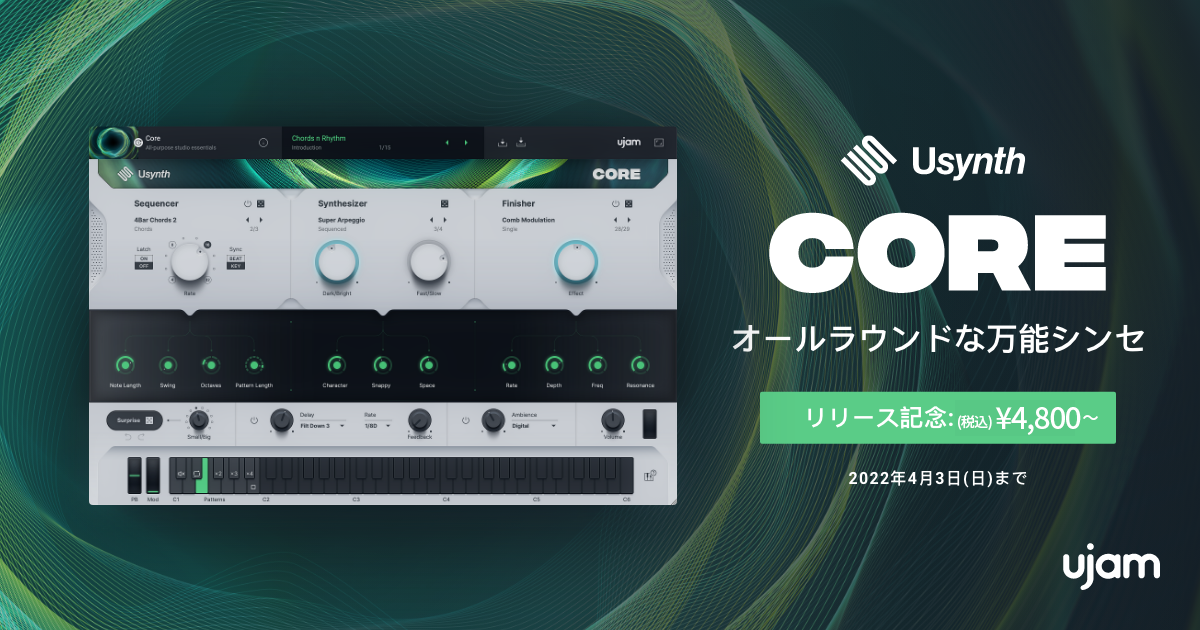 Usynth CORE　オールラウンドな万能シンセ