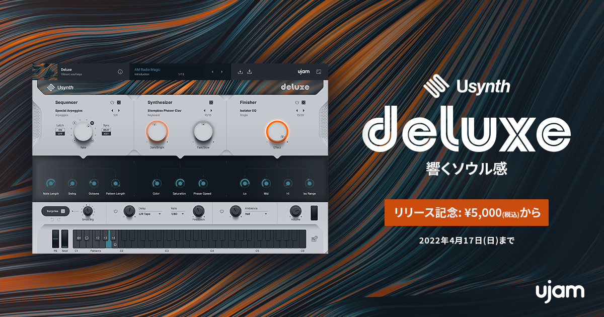 UJAM Usynth DELUXE　響くソウル感