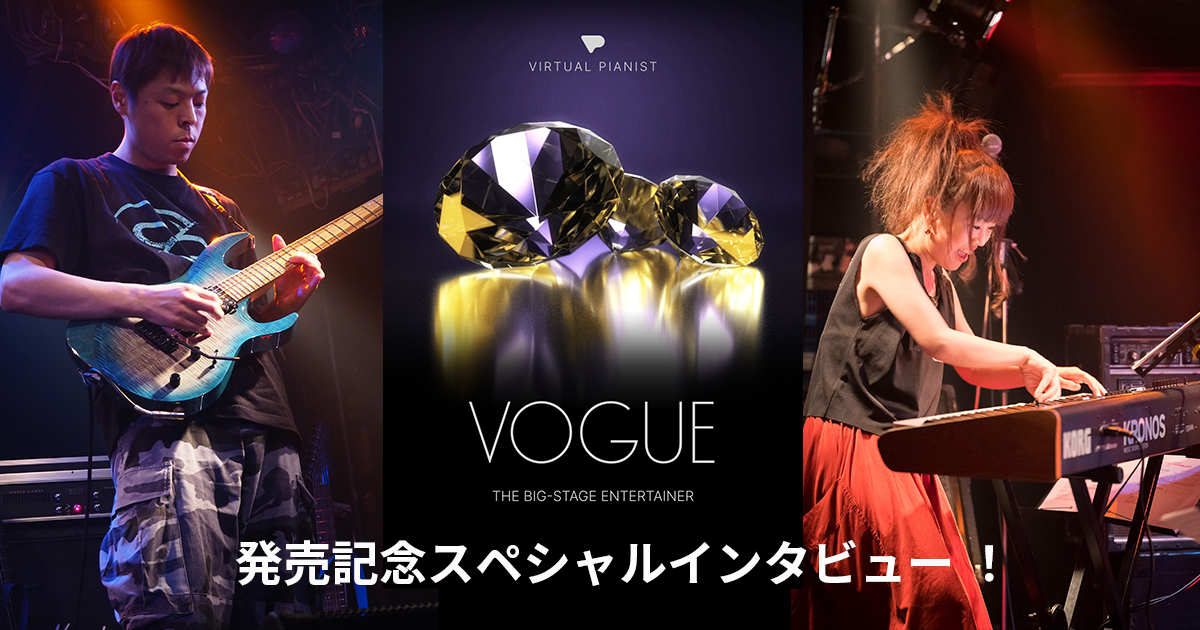 UJAM Virtual Pianist VOGUEスペシャルインタビュー！