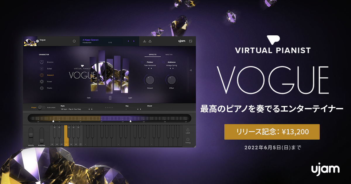 UJAM Virtual Pianist VOGUE(ヴォーグ)誕生