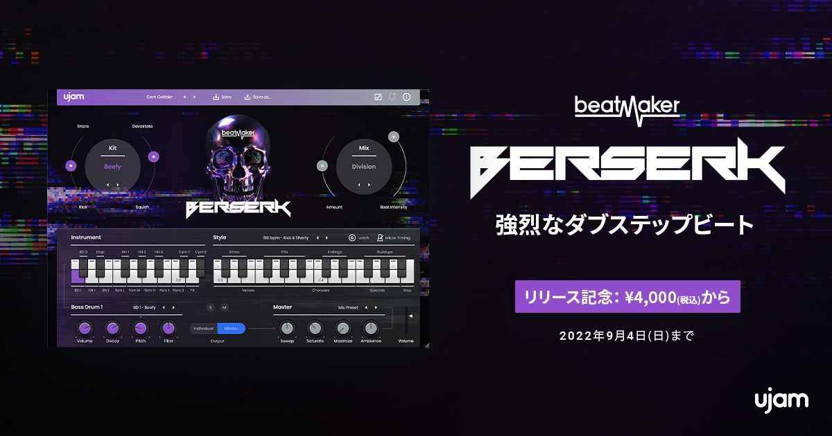 UJAM Beatmaker BERSERK (バーサーク)発表