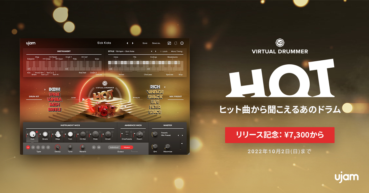 UJAM Virtual Drummer HOT登場