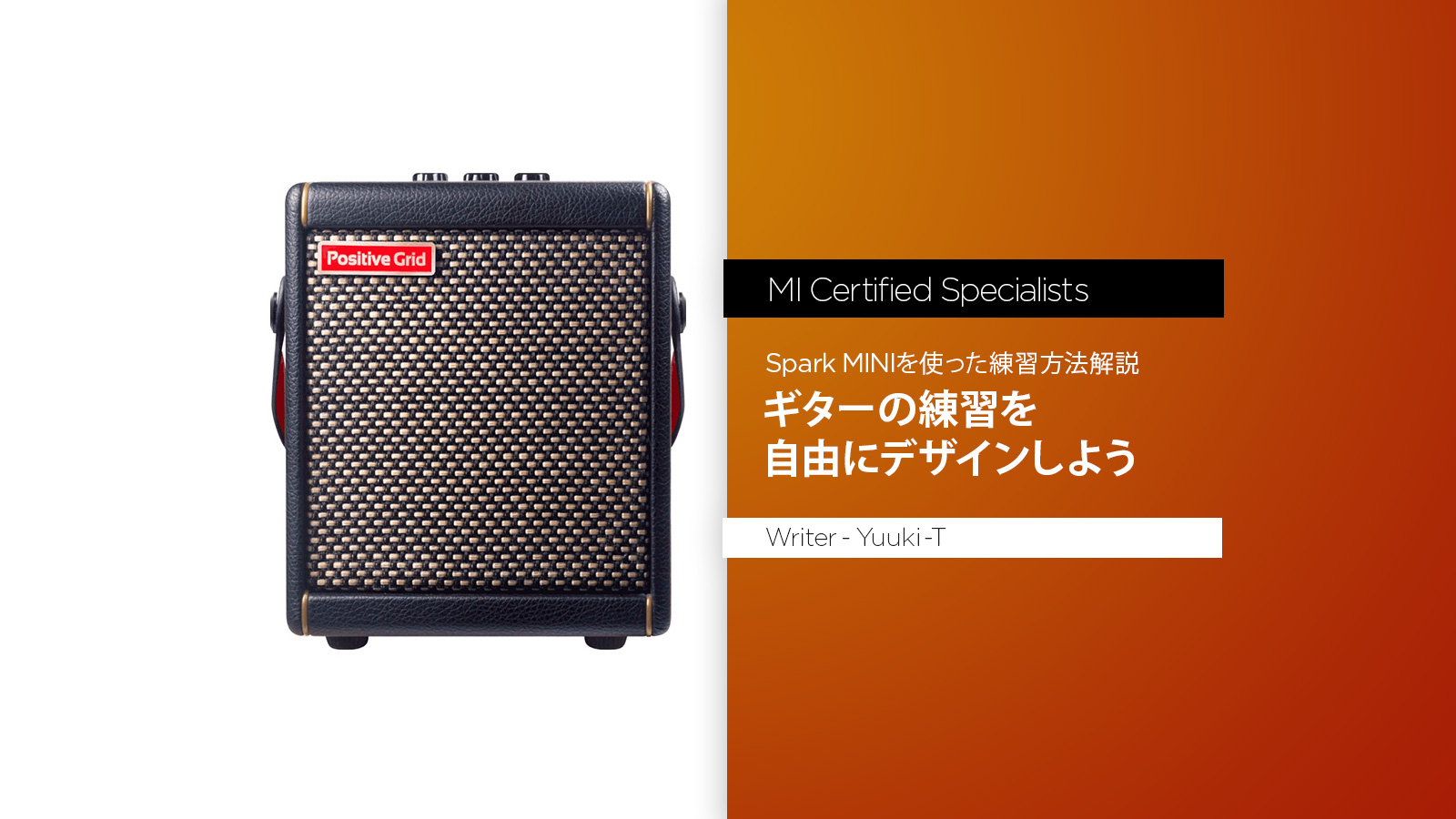 Spark MINIを使った練習方法解説：ギターの練習を自由にデザインしよう
