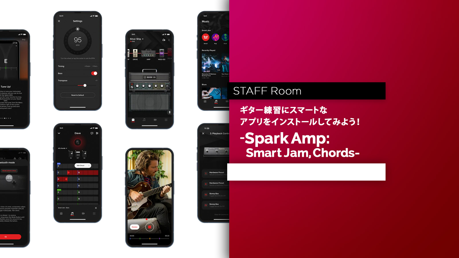 ギター練習にスマートなアプリ -Sparkアプリをインストールしてみよう！