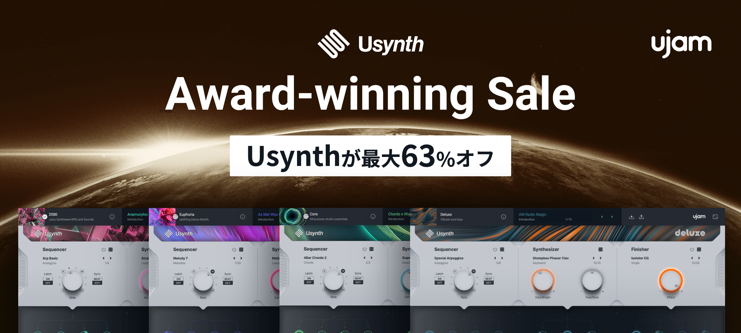 UJAM Award-winning Sale開催！