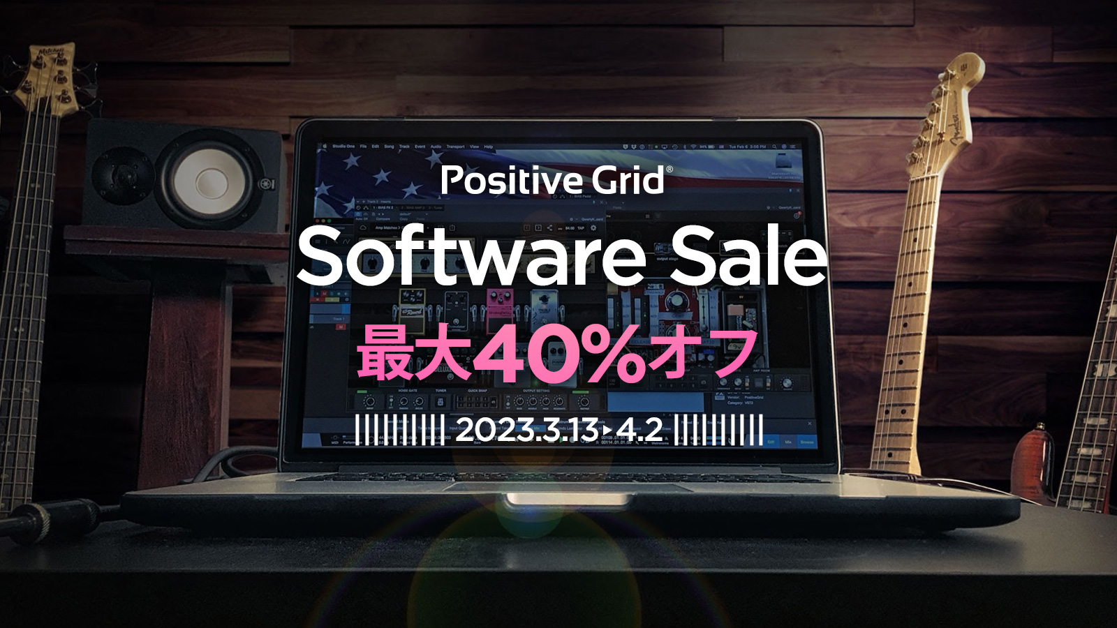 Positive Grid ソフトウェア プロモーション