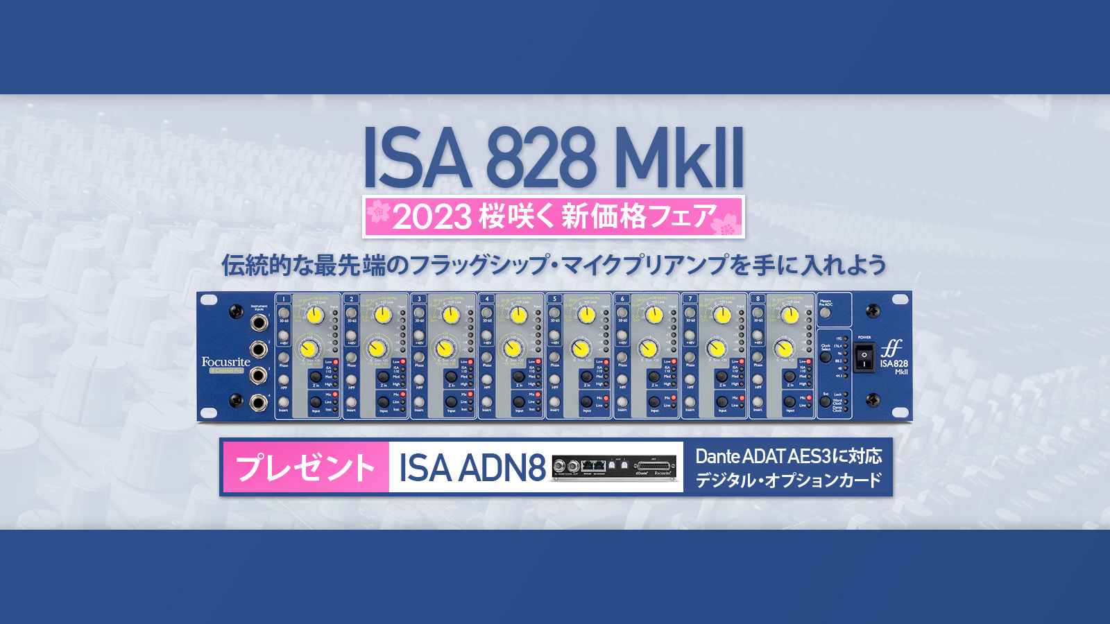 【2023年】ISA MkII シリーズ 2023桜咲く 新価格フェア