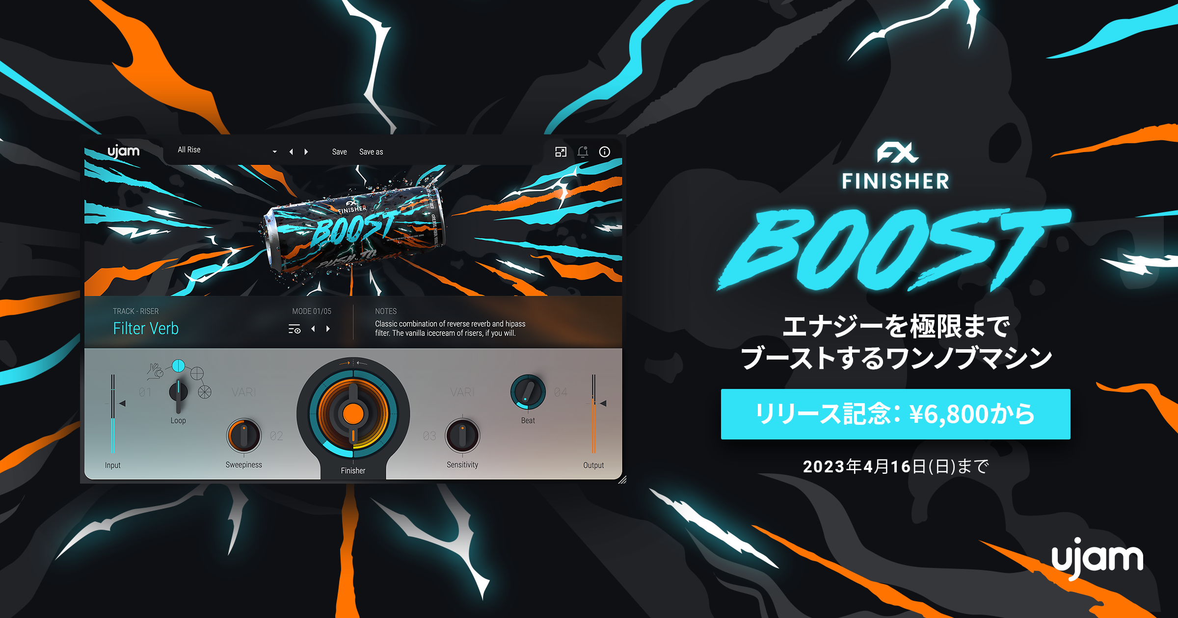 UJAM新製品 Finisher BOOST登場