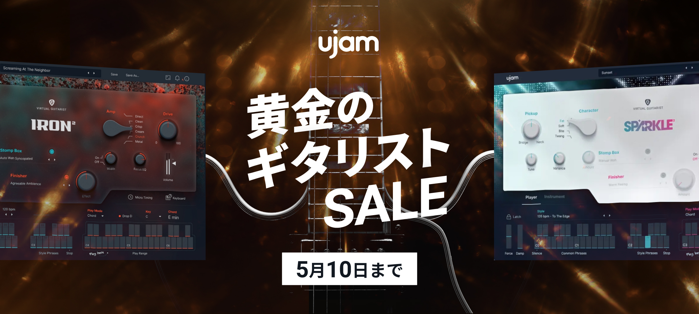 UJAM黄金のギタリストSALE開催！