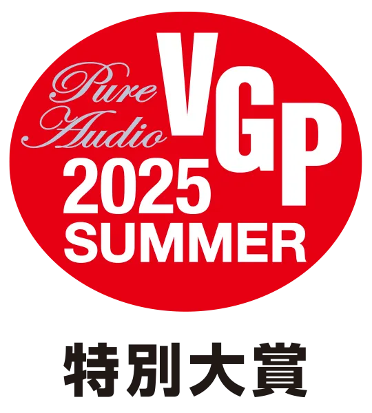 VGP2025 PureAudio 特別大賞受賞