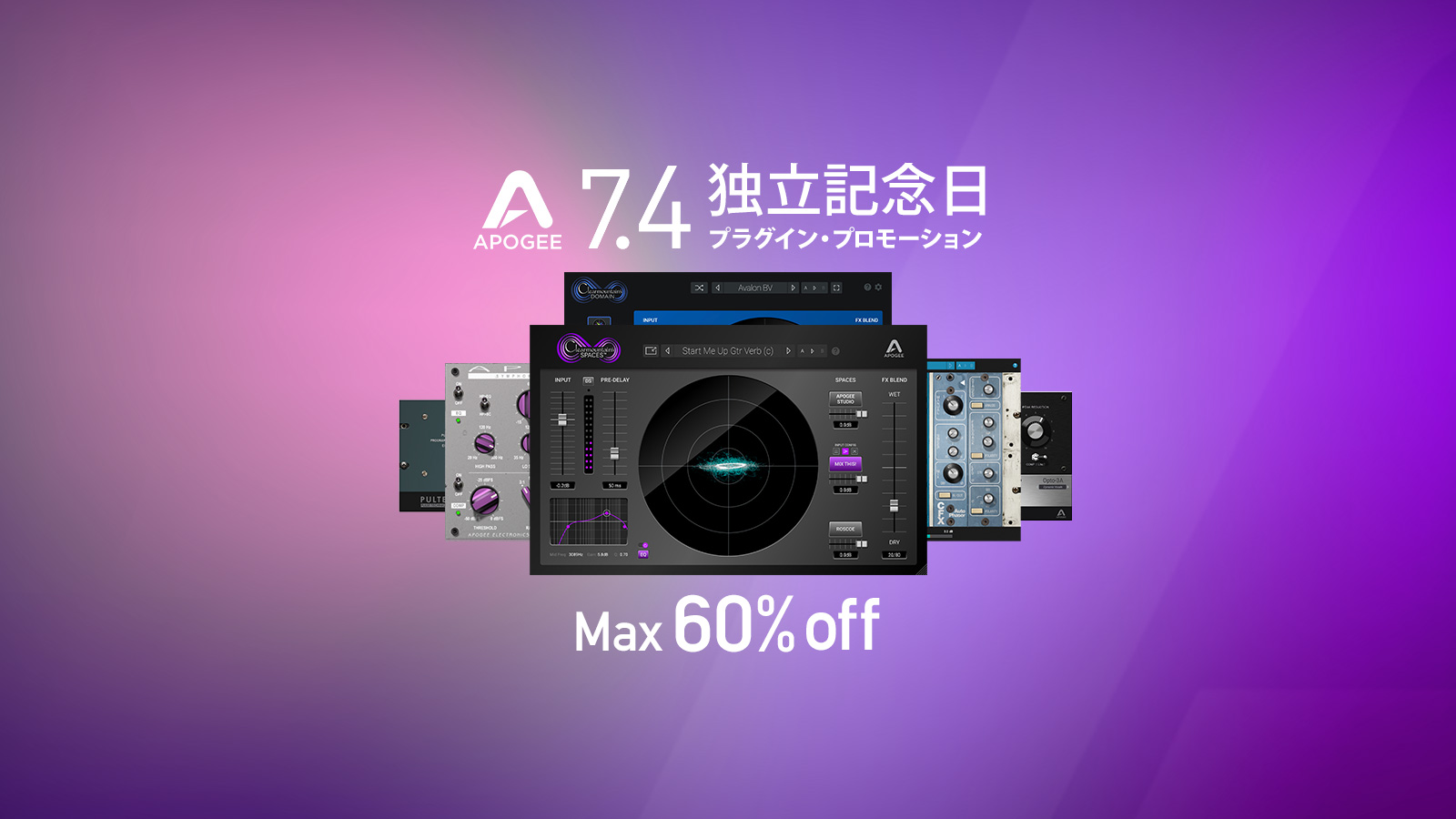 Apogee 7.4 独立記念日プラグイン・プロモーション