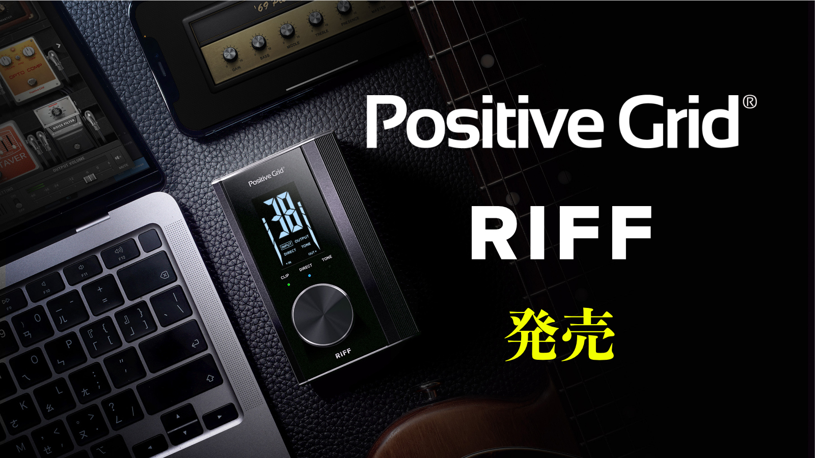 Positive Grid RIFF  2023年6月15日販売開始