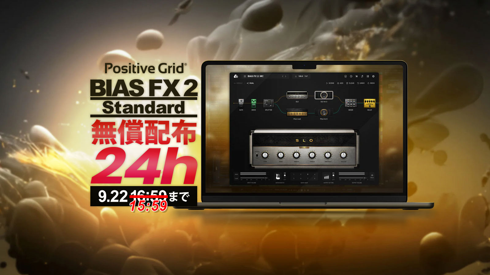 BIAS FX2 Standard を無料でゲット！アンプ＆エフェクターボードを自由にデザイン